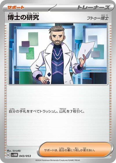Professor's Research (043/053) [SV: Future Miraidon ex Starter Deck & Build Set]