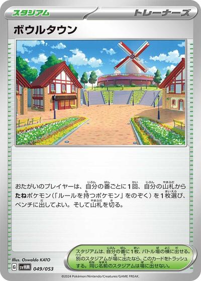 Artazon (049/053) [SV: Future Miraidon ex Starter Deck & Build Set]