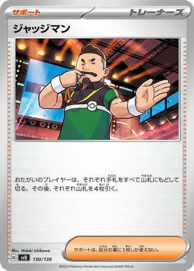 Judge (130/139) [SV: ex Start Decks]