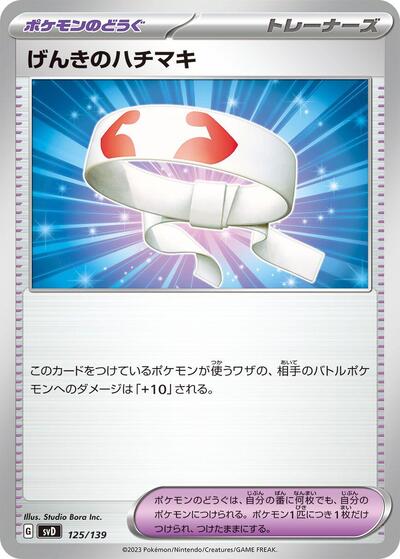Vitality Band (125/139) [SV: ex Start Decks]