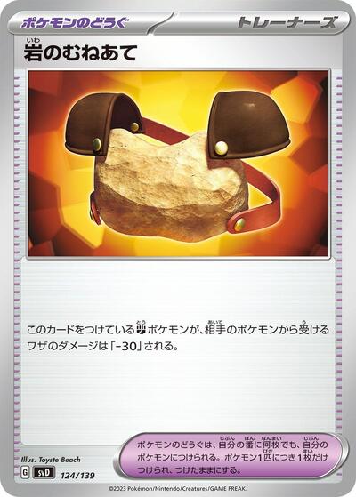 Rock Chestplate (124/139) [SV: ex Start Decks]