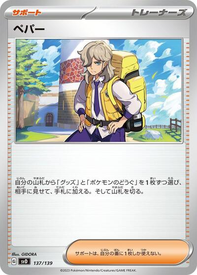 Arven (137/139) [SV: ex Start Decks]