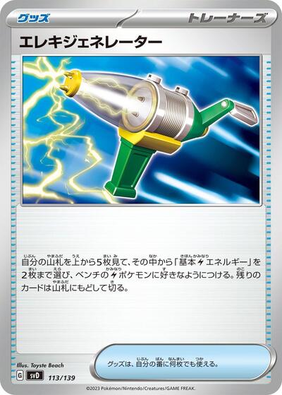 Electric Generator (113/139) [SV: ex Start Decks]