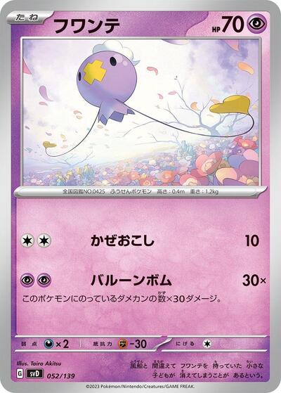 Drifloon (052/139) [SV: ex Start Decks]