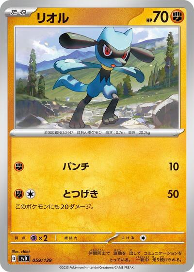 Riolu (059/139) [SV: ex Start Decks]