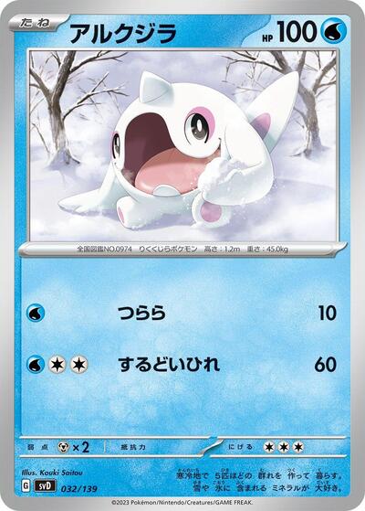 Cetoddle (032/139) [SV: ex Start Decks]