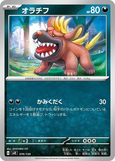 Maschiff (076/139) [SV: ex Start Decks]
