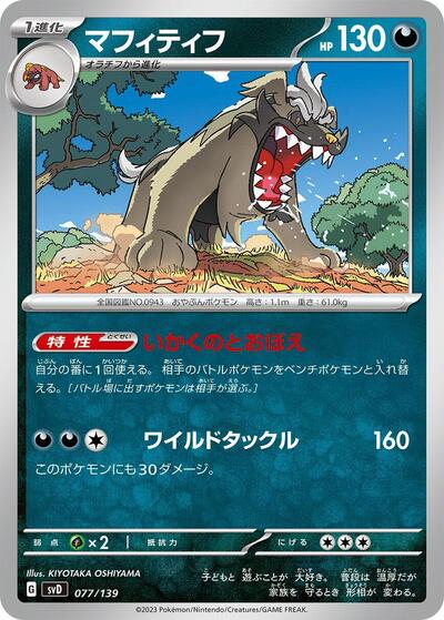 Mabosstiff (077/139) [SV: ex Start Decks]