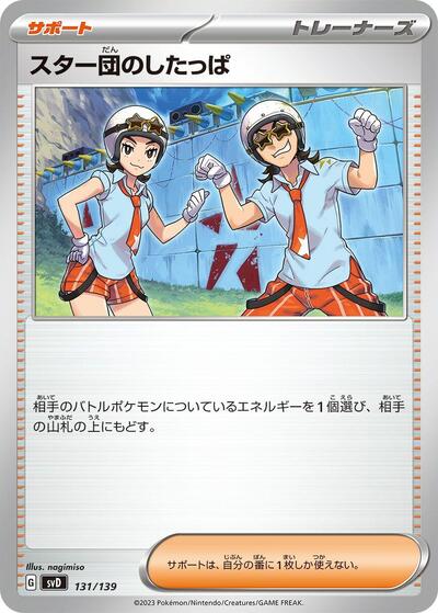 Team Star Grunt (131/139) [SV: ex Start Decks]
