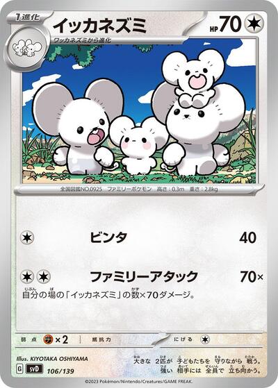 Maushold (106/139) [SV: ex Start Decks]