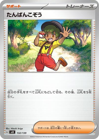 Youngster (132/139) [SV: ex Start Decks]