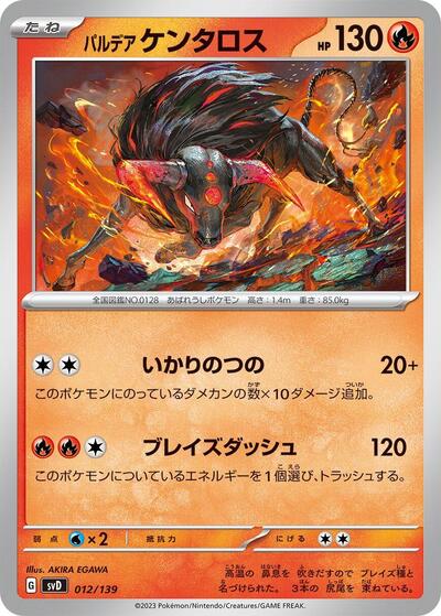 Paldean Tauros (012/139) [SV: ex Start Decks]