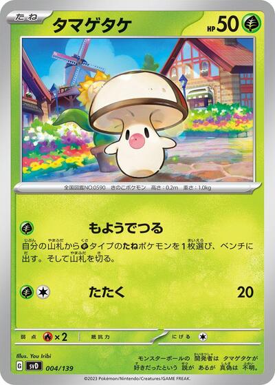 Foongus (004/139) [SV: ex Start Decks]