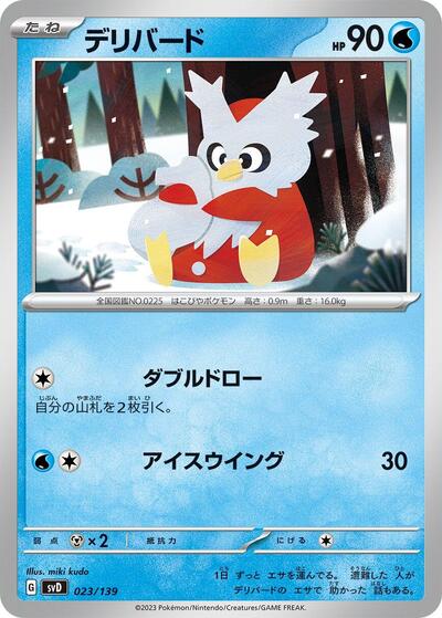 Delibird (023/139) [SV: ex Start Decks]