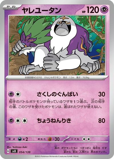 Oranguru (054/139) [SV: ex Start Decks]
