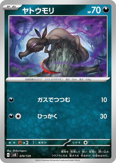 Salandit (074/139) [SV: ex Start Decks]