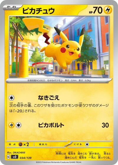 Pikachu (034/139) [SV: ex Start Decks]