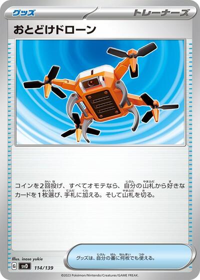 Delivery Drone (114/139) [SV: ex Start Decks]