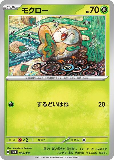 Rowlet (006/139) [SV: ex Start Decks]