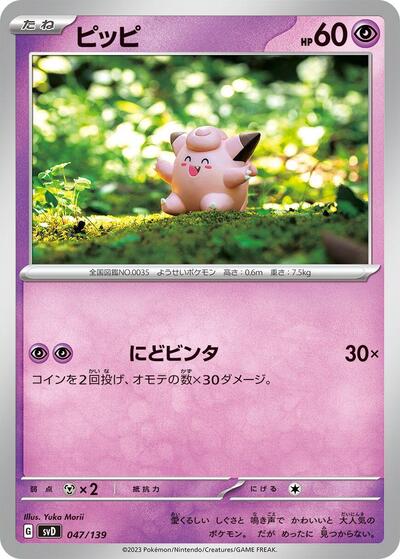 Clefairy (047/139) [SV: ex Start Decks]