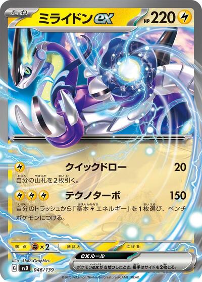 Miraidon ex (046/139) [SV: ex Start Decks]