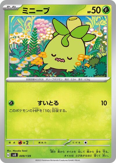 Smoliv (009/139) [SV: ex Start Decks]