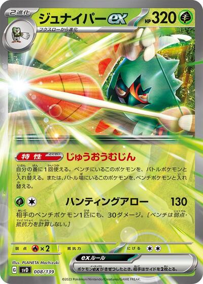 Decidueye ex (008/139) [SV: ex Start Decks]