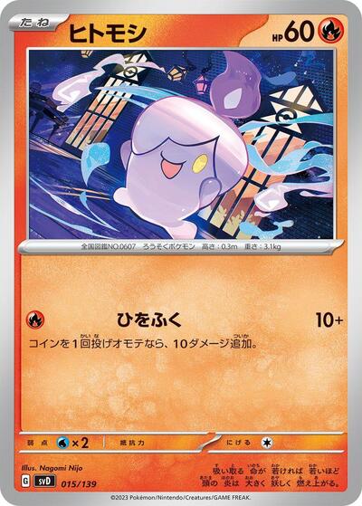 Litwick (015/139) [SV: ex Start Decks]