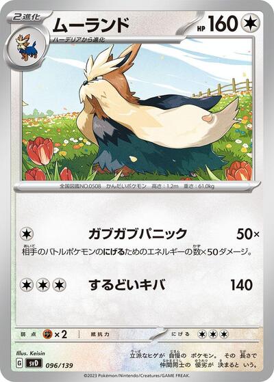 Stoutland (096/139) [SV: ex Start Decks]