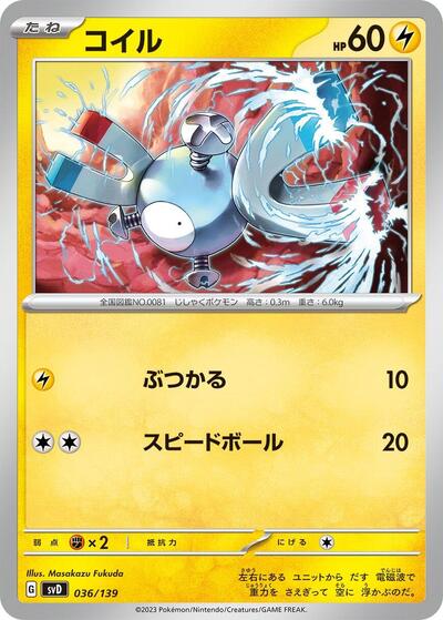 Magnemite (036/139) [SV: ex Start Decks]