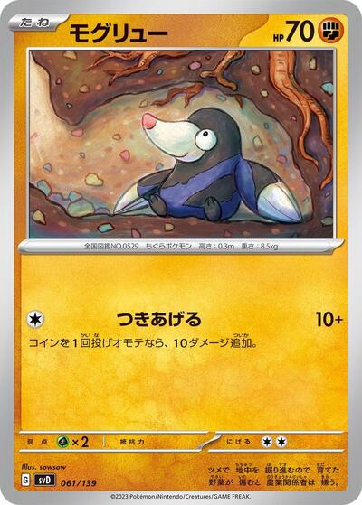 Drilbur (061/139) [SV: ex Start Decks]