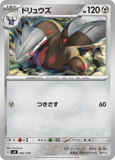 Excadrill (082/139) [SV: ex Start Decks]