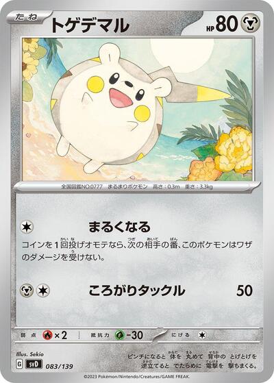 Togedemaru (083/139) [SV: ex Start Decks]