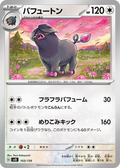 Oinkologne (103/139) [SV: ex Start Decks]