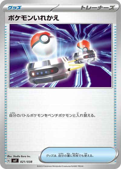 Switch (021/038) [SV: Ruler of the Black Flame Deck Build Box]