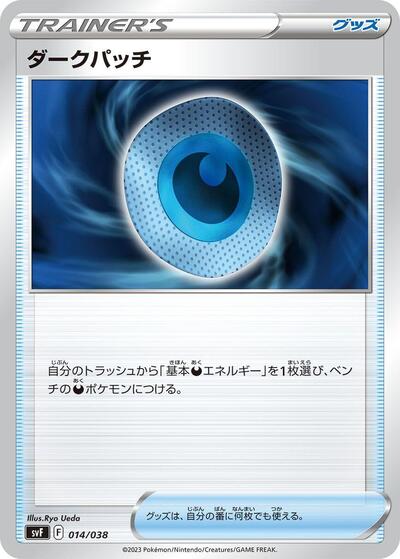 Dark Patch (014/038) [SV: Ruler of the Black Flame Deck Build Box]