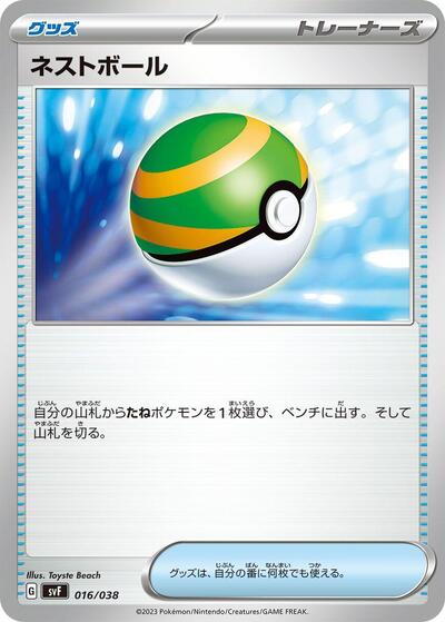 Nest Ball (016/038) [SV: Ruler of the Black Flame Deck Build Box]