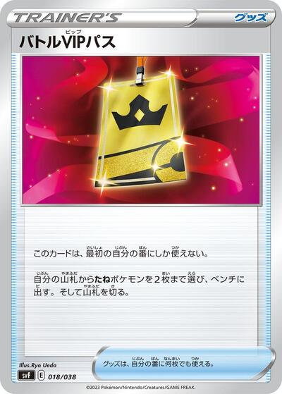 Battle VIP Pass (018/038) [SV: Ruler of the Black Flame Deck Build Box]
