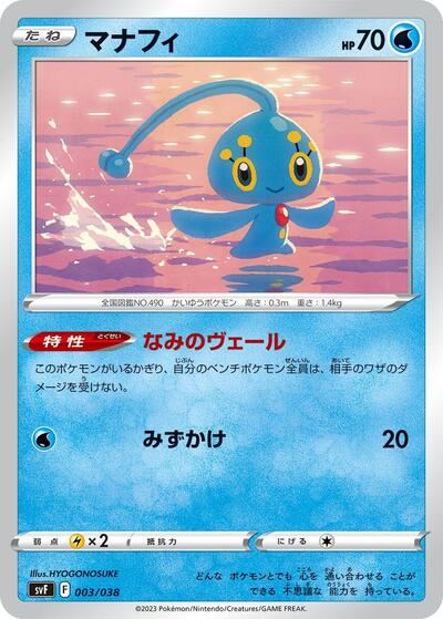 Manaphy (003/038) [SV: Ruler of the Black Flame Deck Build Box]