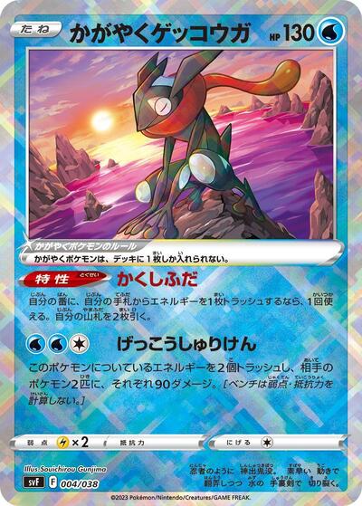 Radiant Greninja (004/038) [SV: Ruler of the Black Flame Deck Build Box]