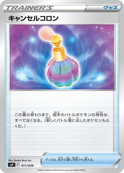 Canceling Cologne (011/038) [SV: Ruler of the Black Flame Deck Build Box]