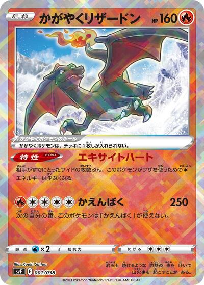 Radiant Charizard (001/038) [SV: Ruler of the Black Flame Deck Build Box]