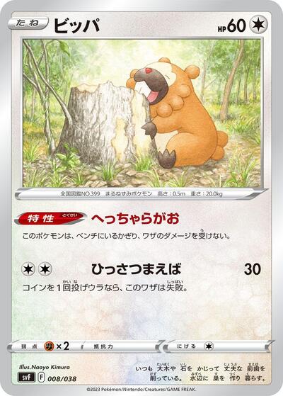 Bidoof (008/038) [SV: Ruler of the Black Flame Deck Build Box]