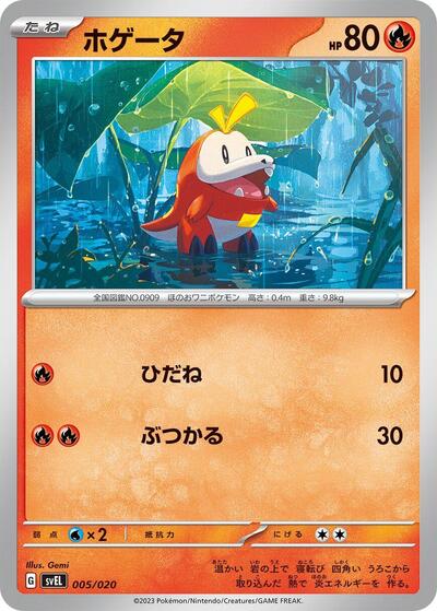 Fuecoco (005/020) [SV: Skeledirge ex Terastal Starter Set]