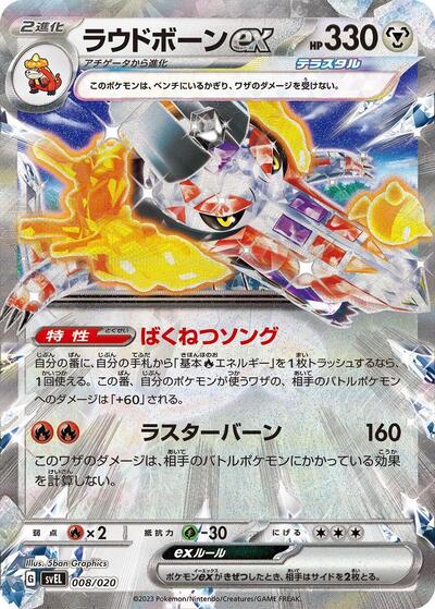 Skeledirge ex (008/020) [SV: Skeledirge ex Terastal Starter Set]