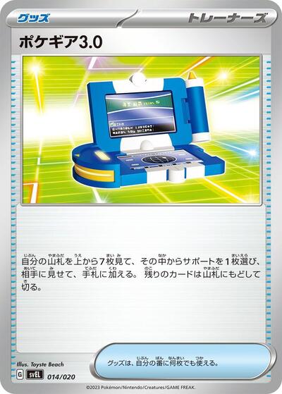 Pokegear 3.0 (014/020) [SV: Skeledirge ex Terastal Starter Set]
