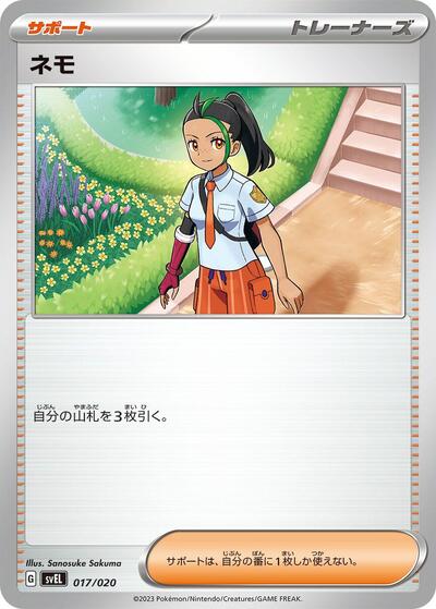 Nemona (017/020) [SV: Skeledirge ex Terastal Starter Set]