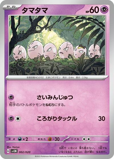 Exeggcute (002/020) [SV: Mewtwo ex Terastal Starter Set]