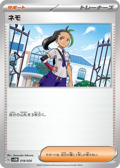 Nemona (018/020) [SV: Mewtwo ex Terastal Starter Set]