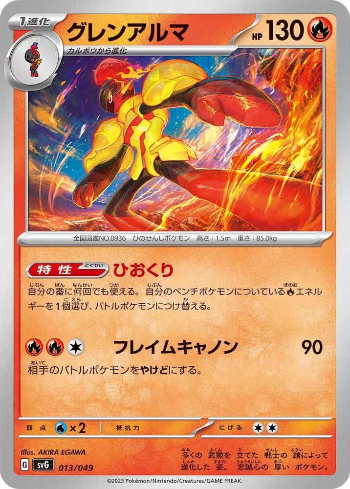 Armarouge (013/049) [SV: Venusaur, Charizard & Blastoise Special Deck Set]